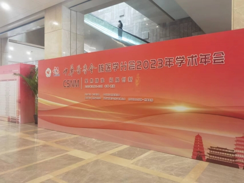 北京恒益德参加中华医学会核医学分会2023年学术年会